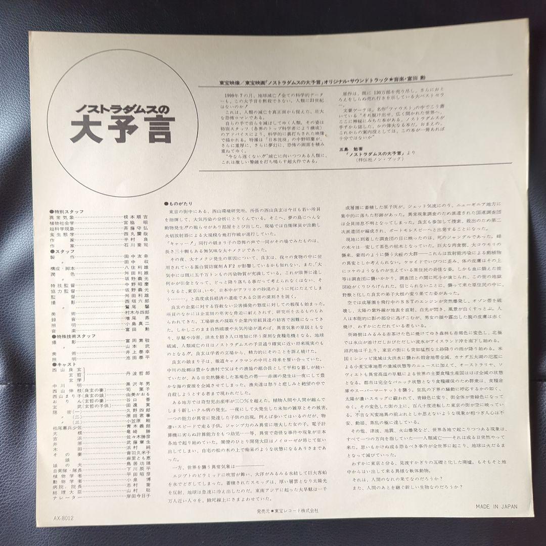 ノストラダムスの大予言 【 LP 】