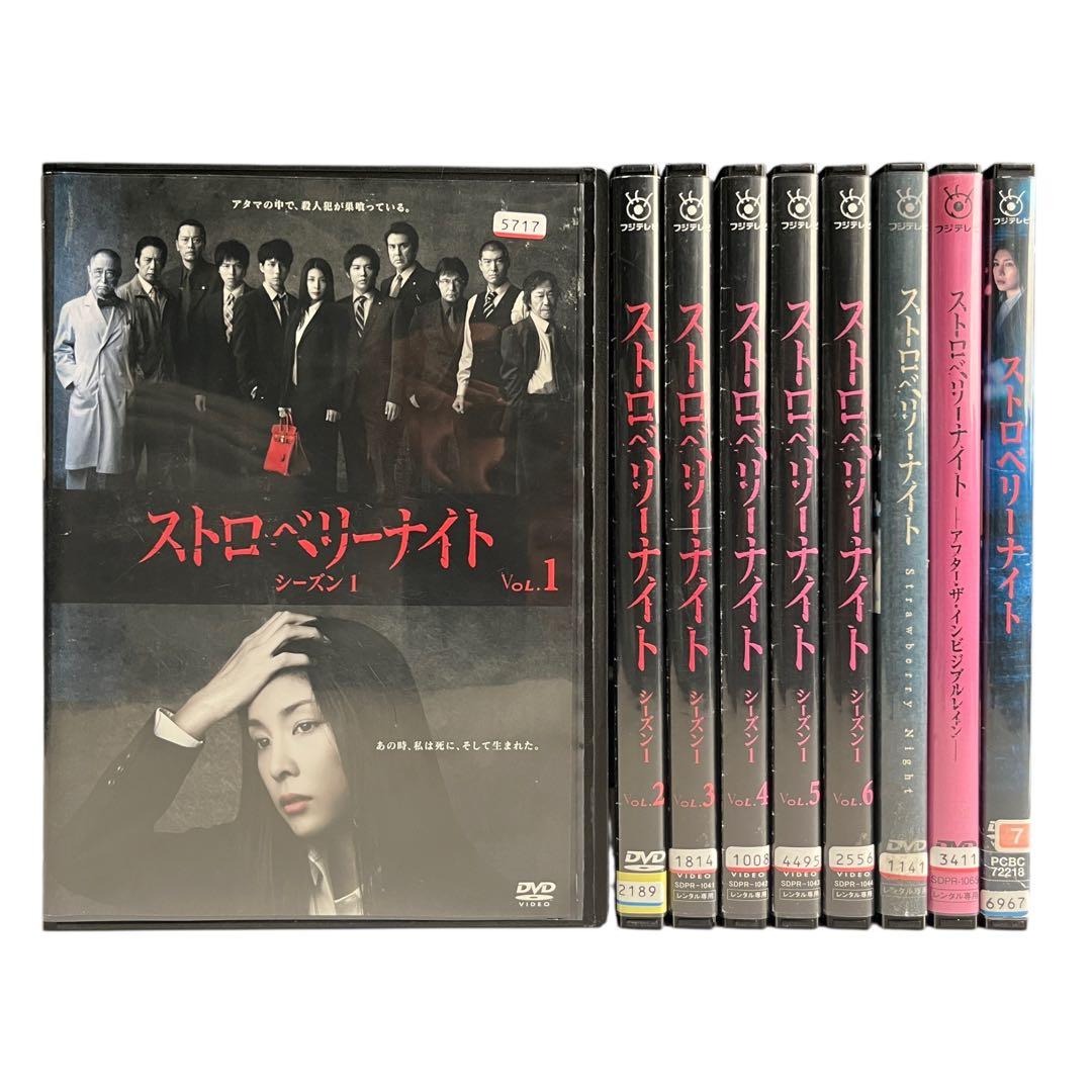新品ケース 「ストロベリーナイト」 DVD 全9巻 竹内結子 西島秀俊 誉田哲也