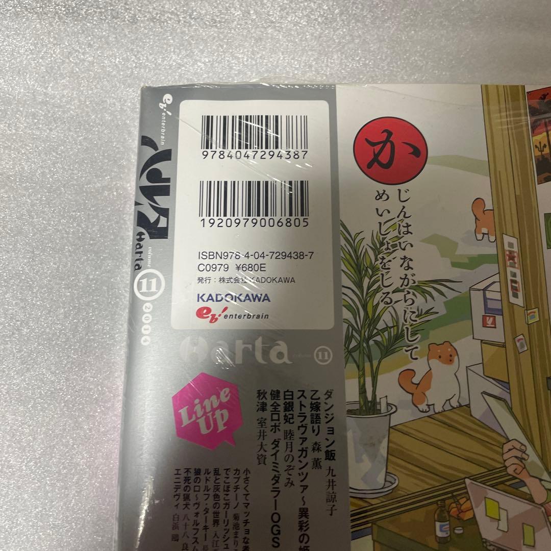 【シュリンク未開封】ハルタ vol.11 ダンジョン飯 新連載号 コミックビーム