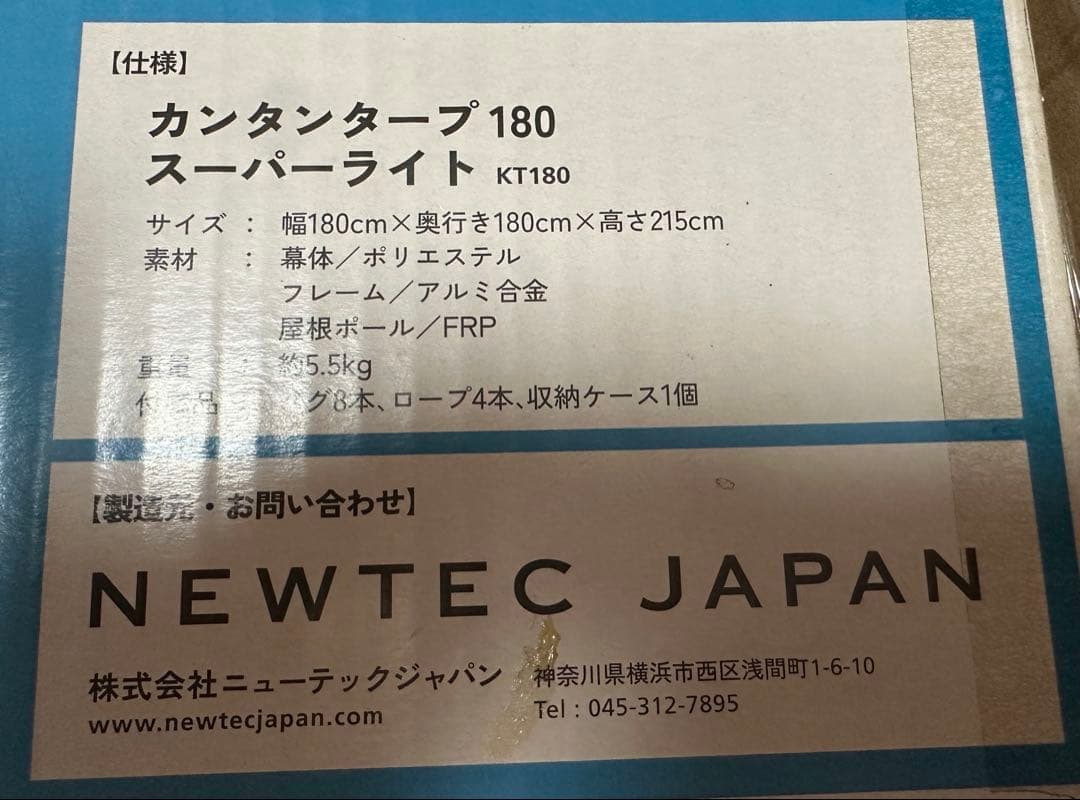 良品 美品 カンタンタープ テント イベントテント 遮光 1.8m×1.8m