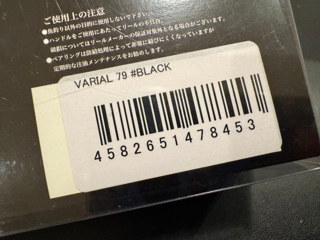 DRT バリアル 79mm ブラック 未使用品