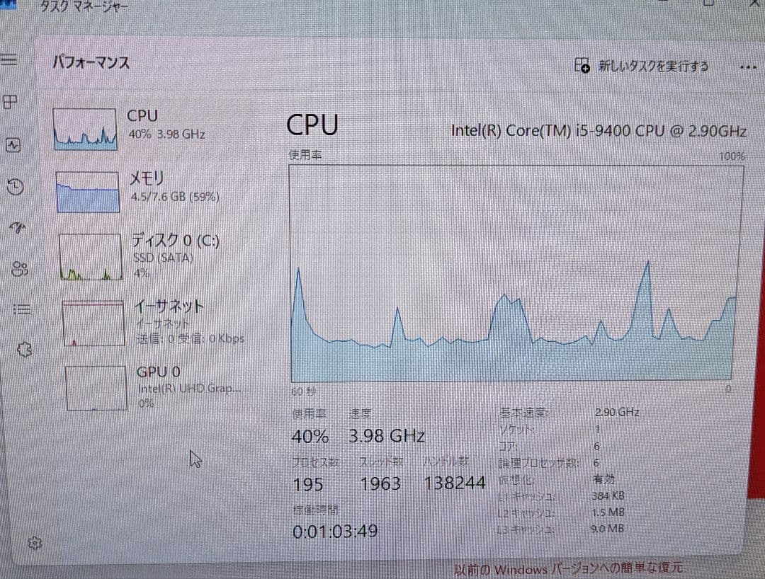 Corei5-9400/メモリ8GB/SSD256GB/Windows11
