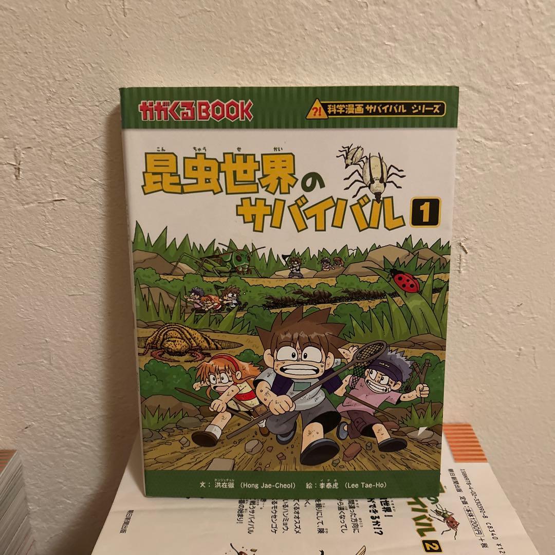 サバイバルシリーズ　66冊