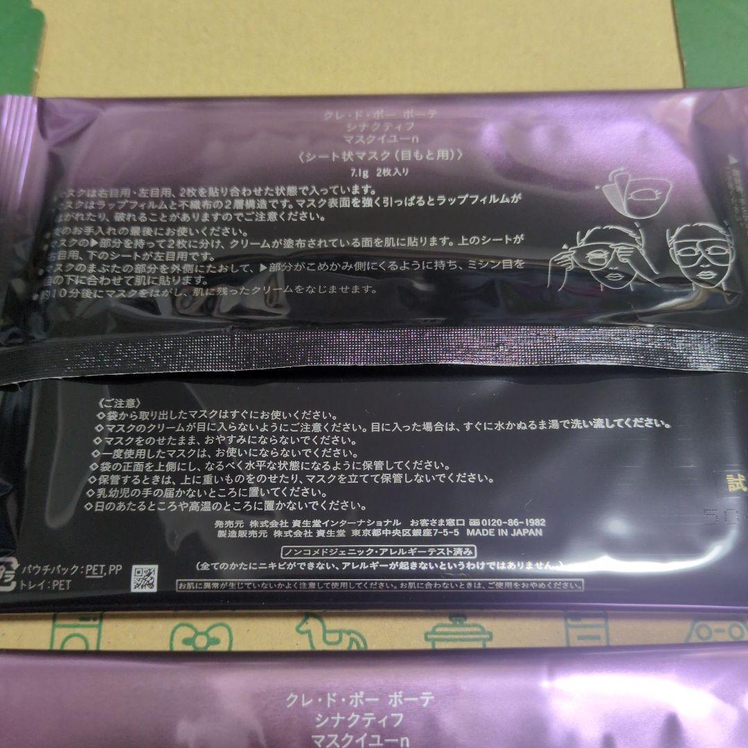 シナクティフ　マスクイユーn