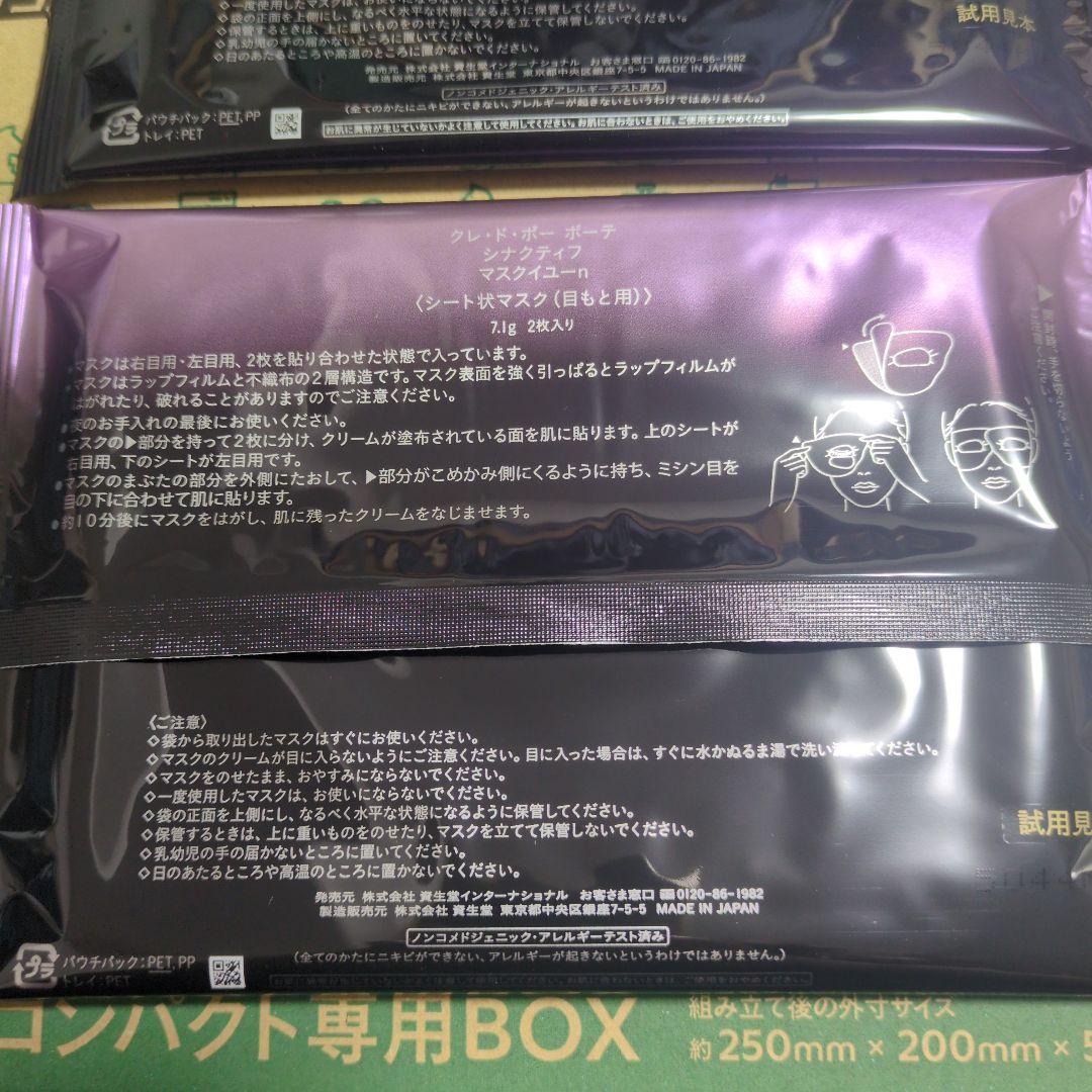 シナクティフ　マスクイユーn