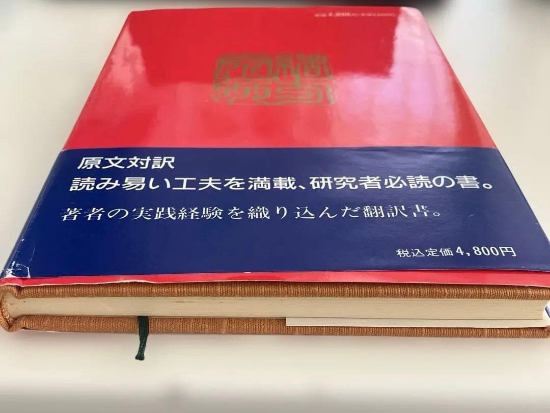 四柱推命最高原書 滴天髄輯要