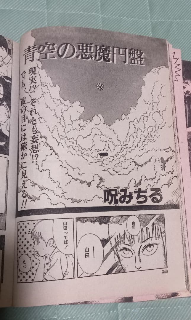 マイナーホラー雑誌 月刊ホラー WooPee（ウーピー） 98年8月号 ホラーM