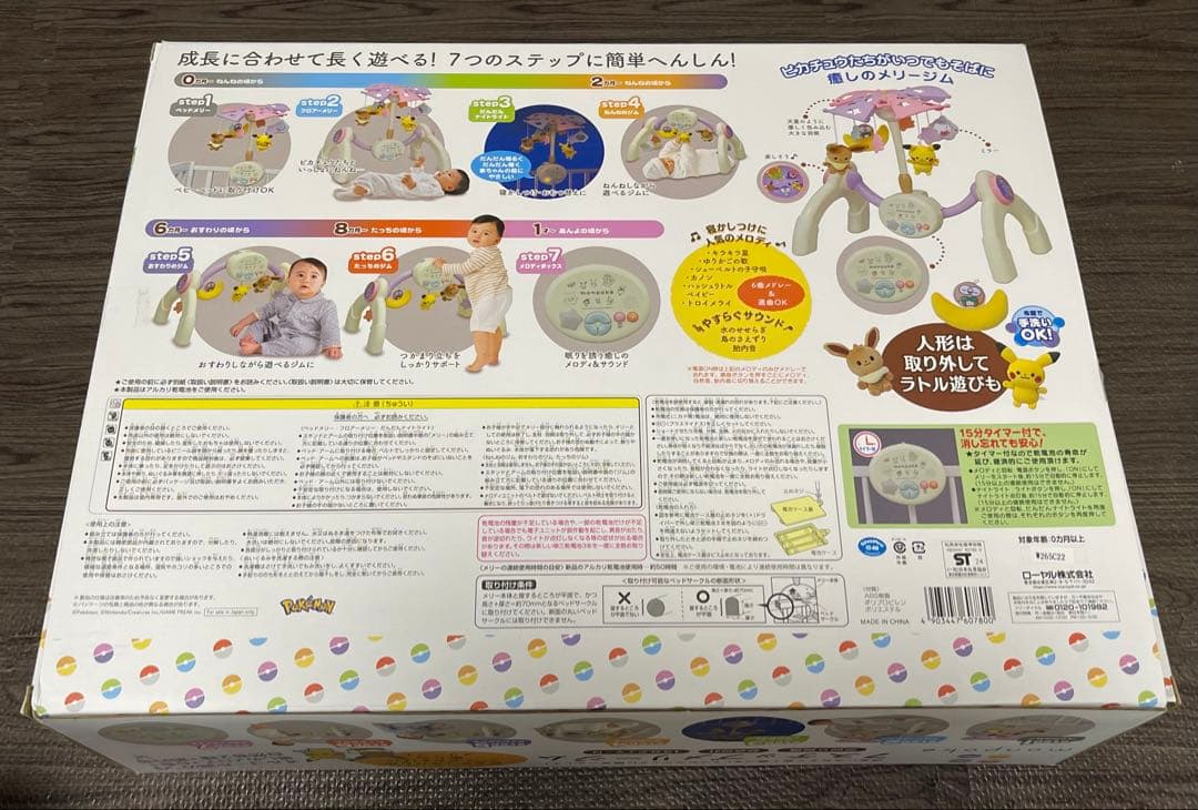 monpoke 7ステップメリージム モンポケ 2024年版