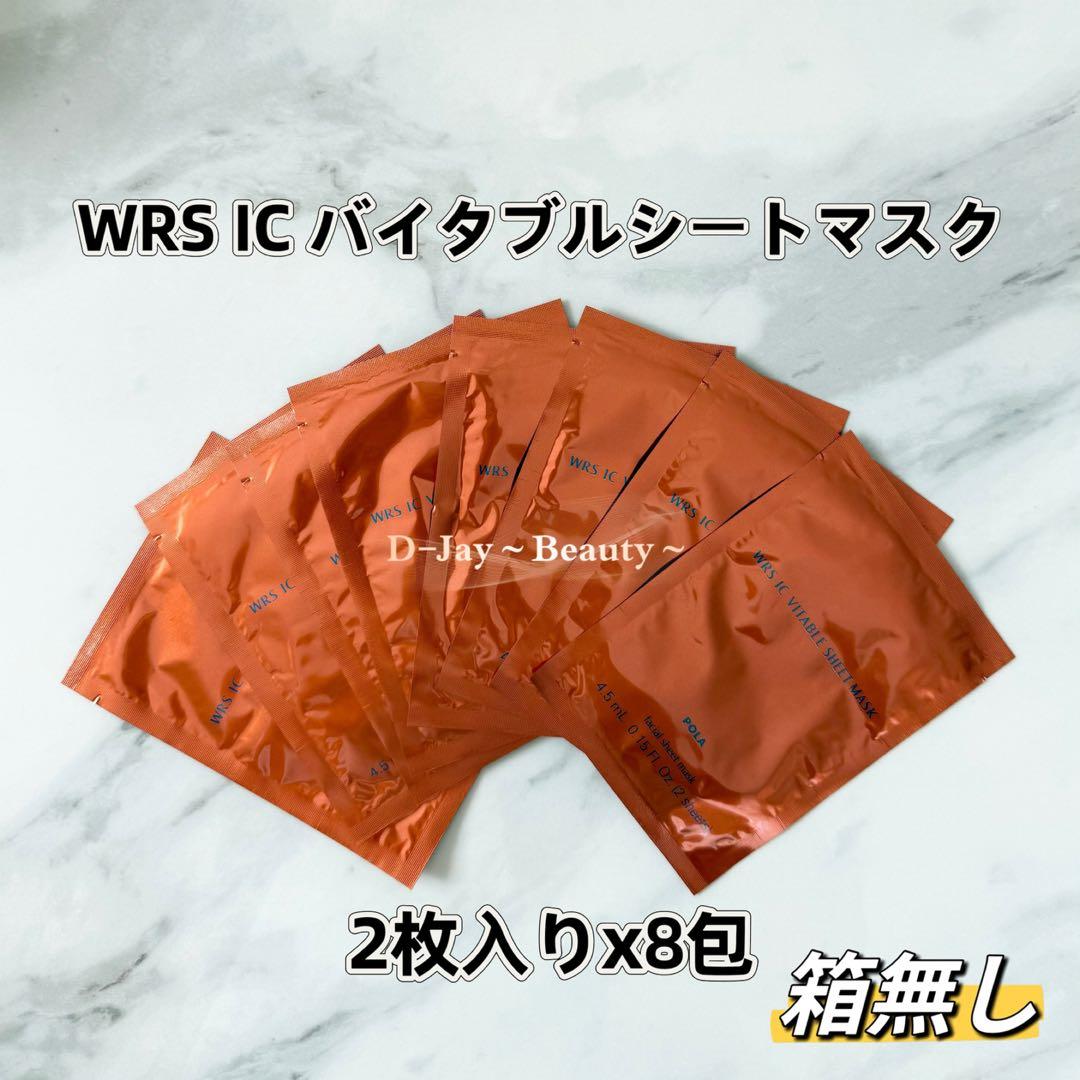 BA ローションマスク30mlx20包、WRS IC バイタブルシートマスク8包