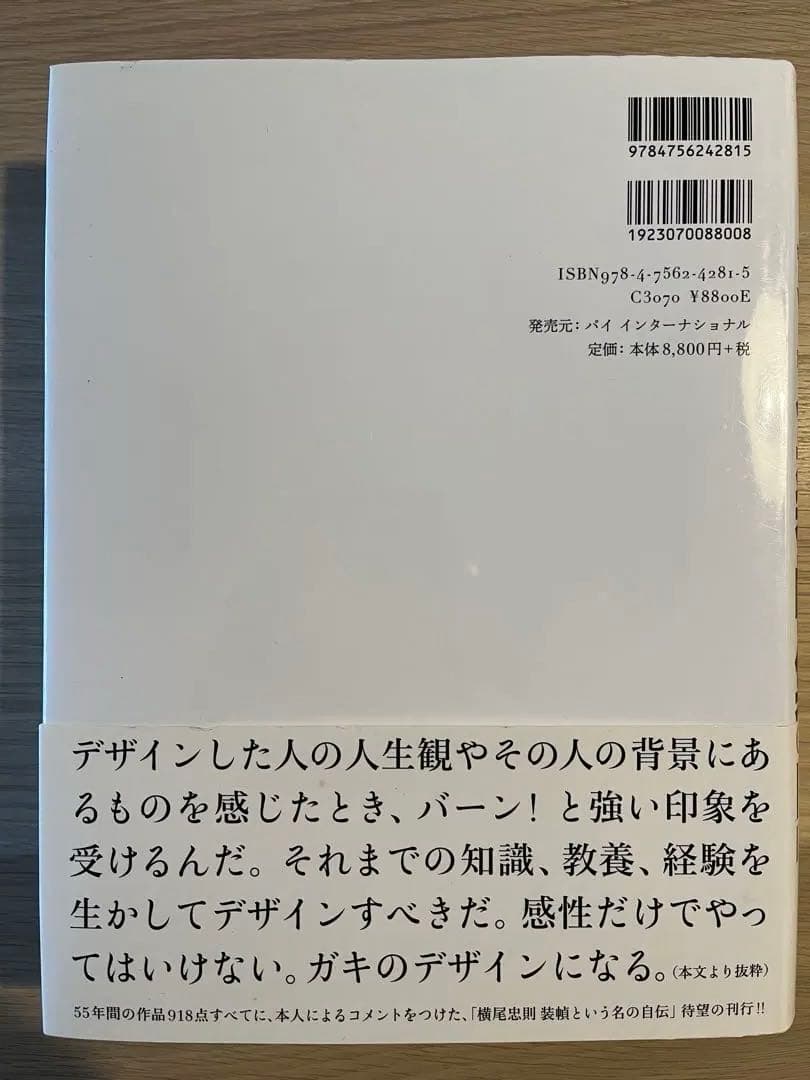 横尾忠則 全装幀集 1957-2012 図録