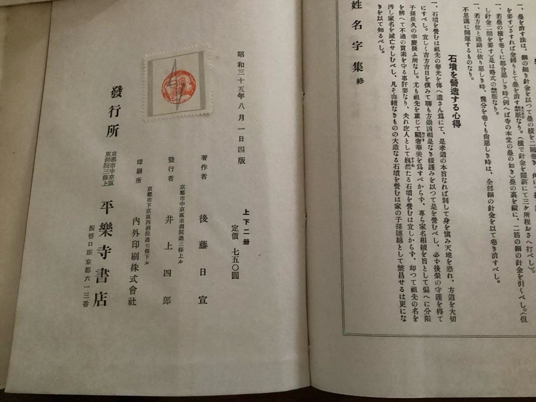 姓名寶典 三道合法 神 佛 霊 　全2冊 上下 後藤日宣