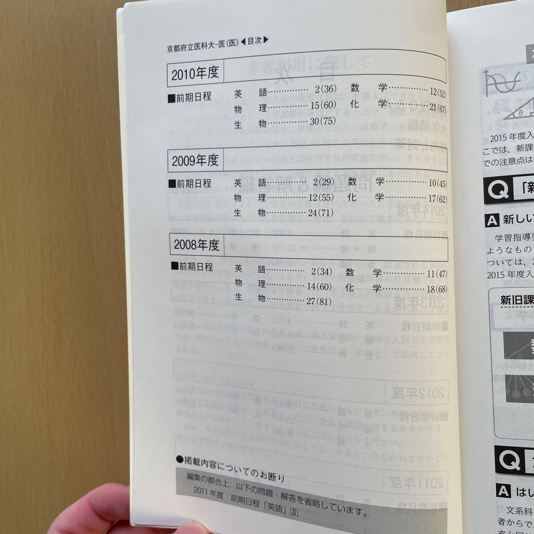 【38年分】京都府立医科大学 医学部 赤本7冊セット（1987年〜2025年度）