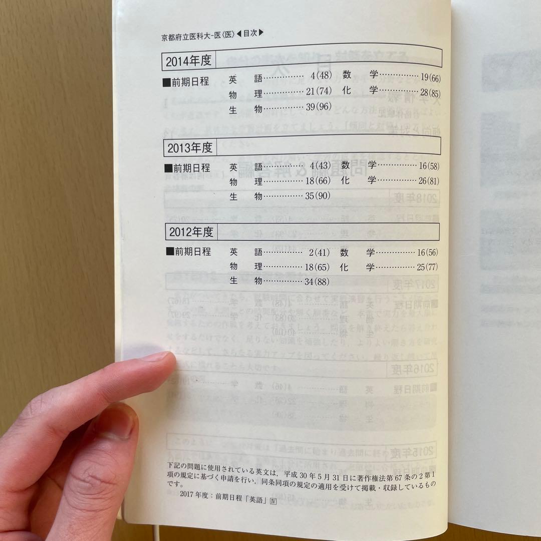 【38年分】京都府立医科大学 医学部 赤本7冊セット（1987年〜2025年度）