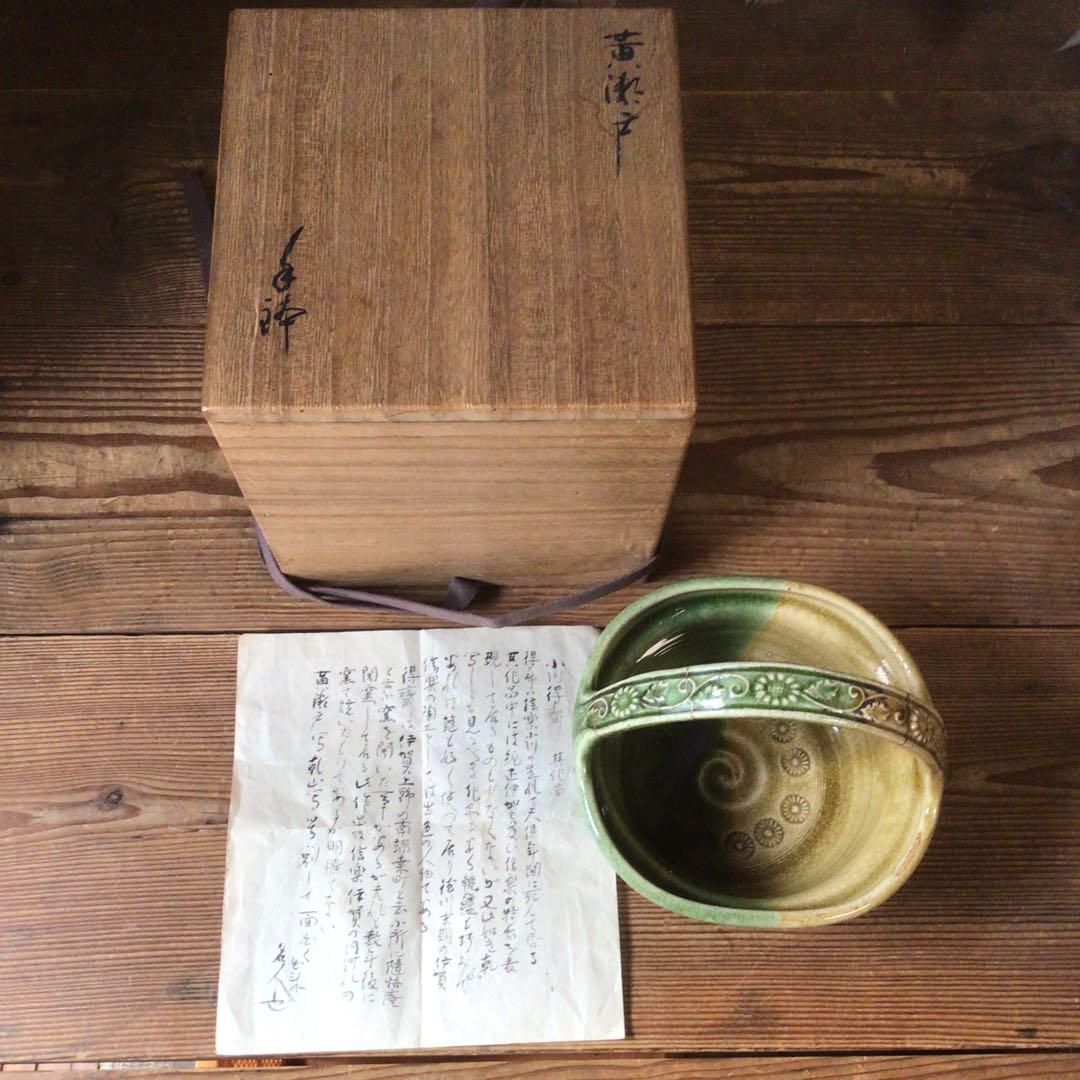 No4325 古瀬戸　黄瀬戸手鉢　菊花唐草文　金継ぎ　木箱付　手付鉢　送料無料