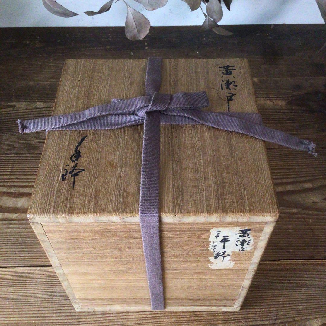 No4325 古瀬戸　黄瀬戸手鉢　菊花唐草文　金継ぎ　木箱付　手付鉢　送料無料