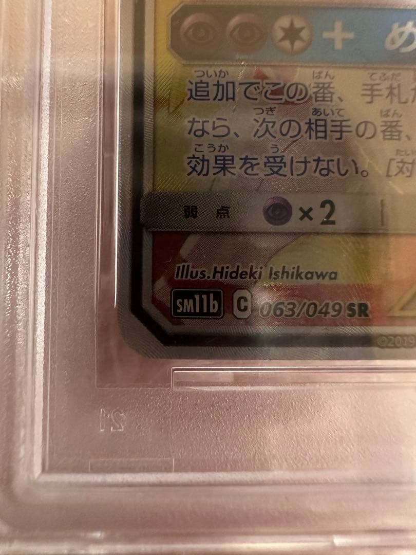 あ*ひ様 ソルガレオ&ルナアーラgx sa SR PSA10 ポケカ