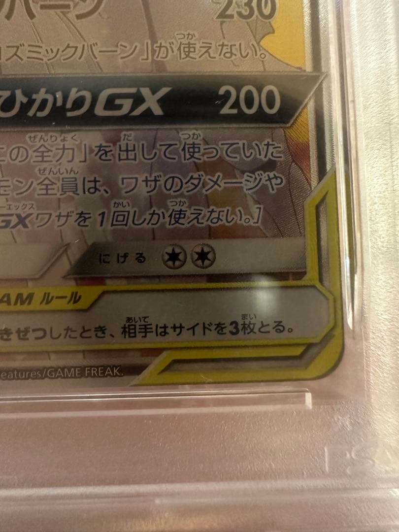 あ*ひ様 ソルガレオ&ルナアーラgx sa SR PSA10 ポケカ