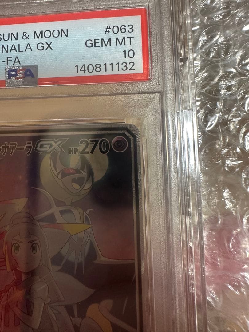 あ*ひ様 ソルガレオ&ルナアーラgx sa SR PSA10 ポケカ
