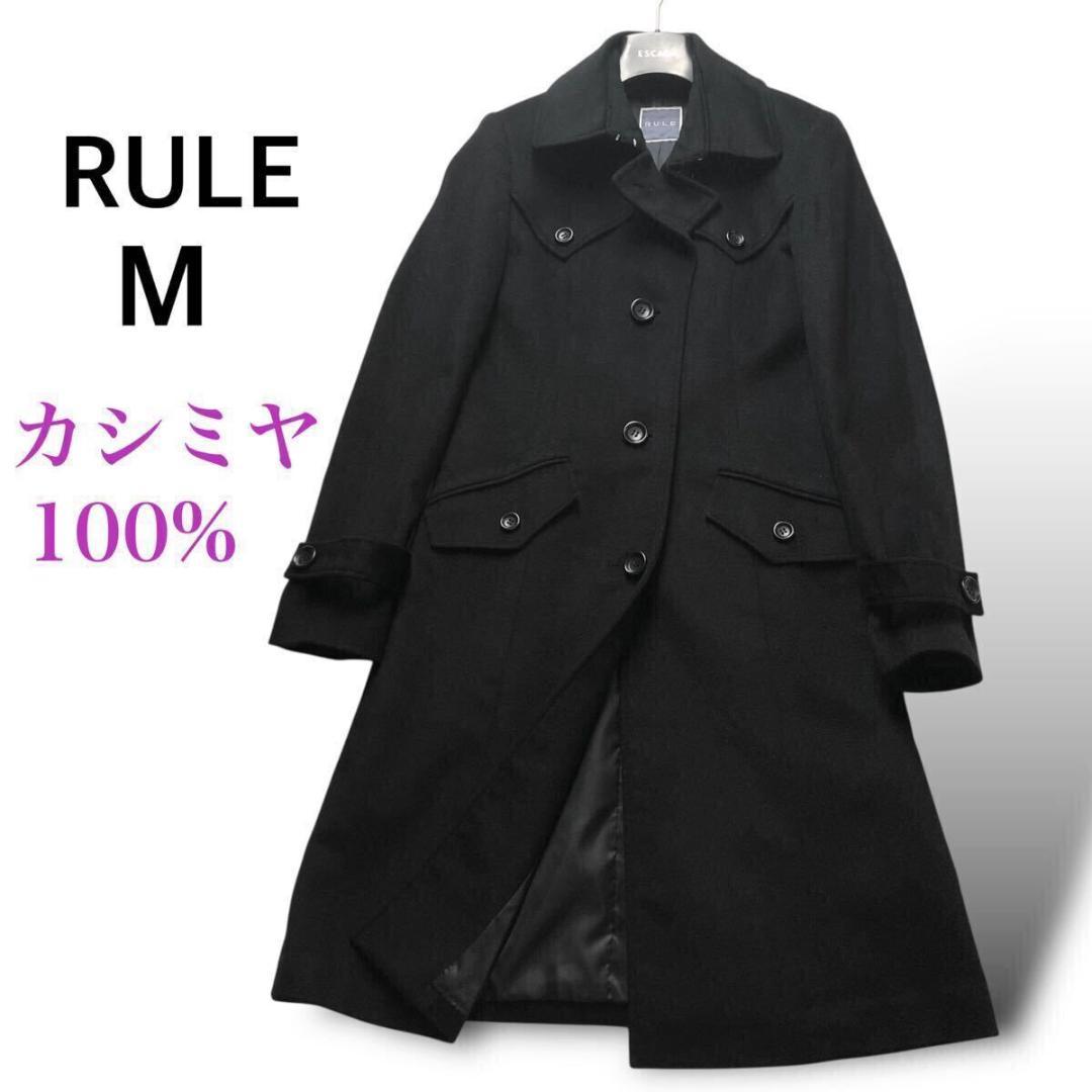 RULE⭐️カシミヤ100% ロングコート シングル ブラック 9号