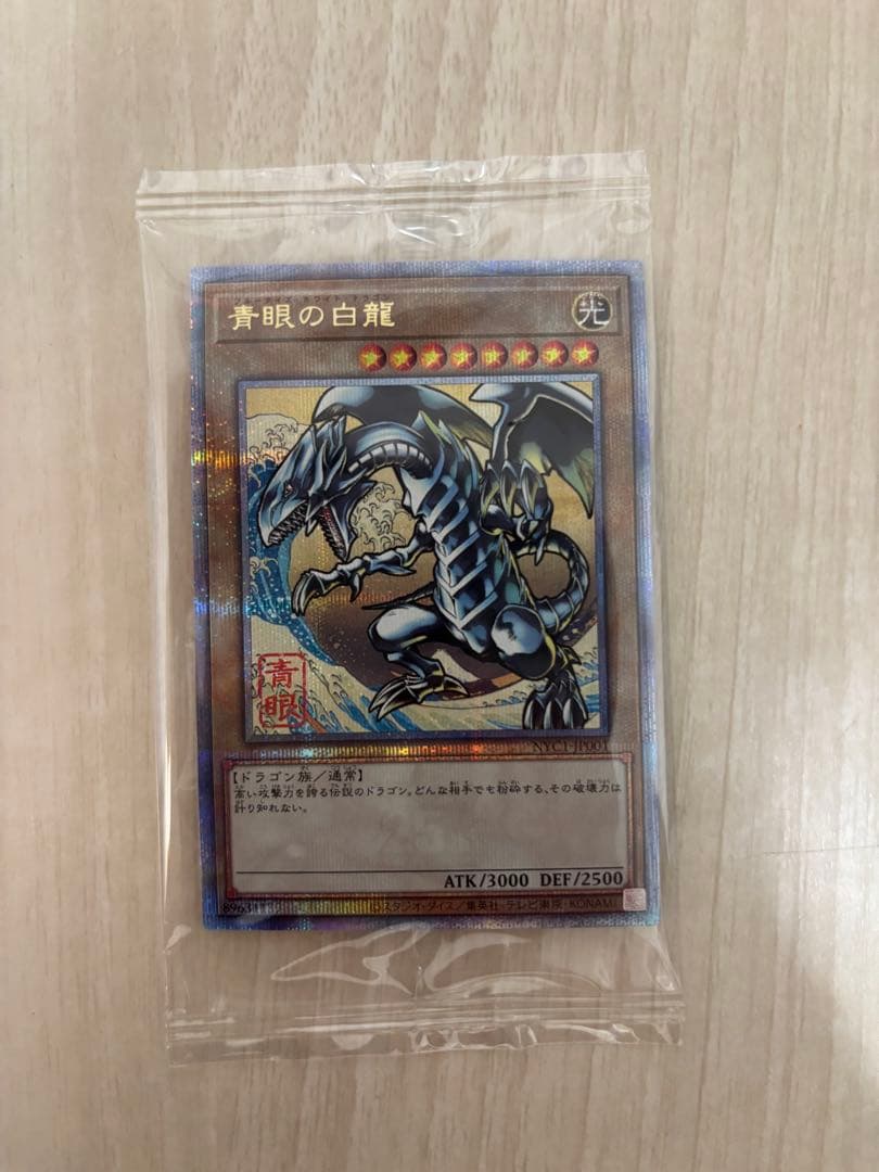 み*ん様 青眼の白龍 浮世絵風 限定OCGカード 遊戯王カードゲーム25周年