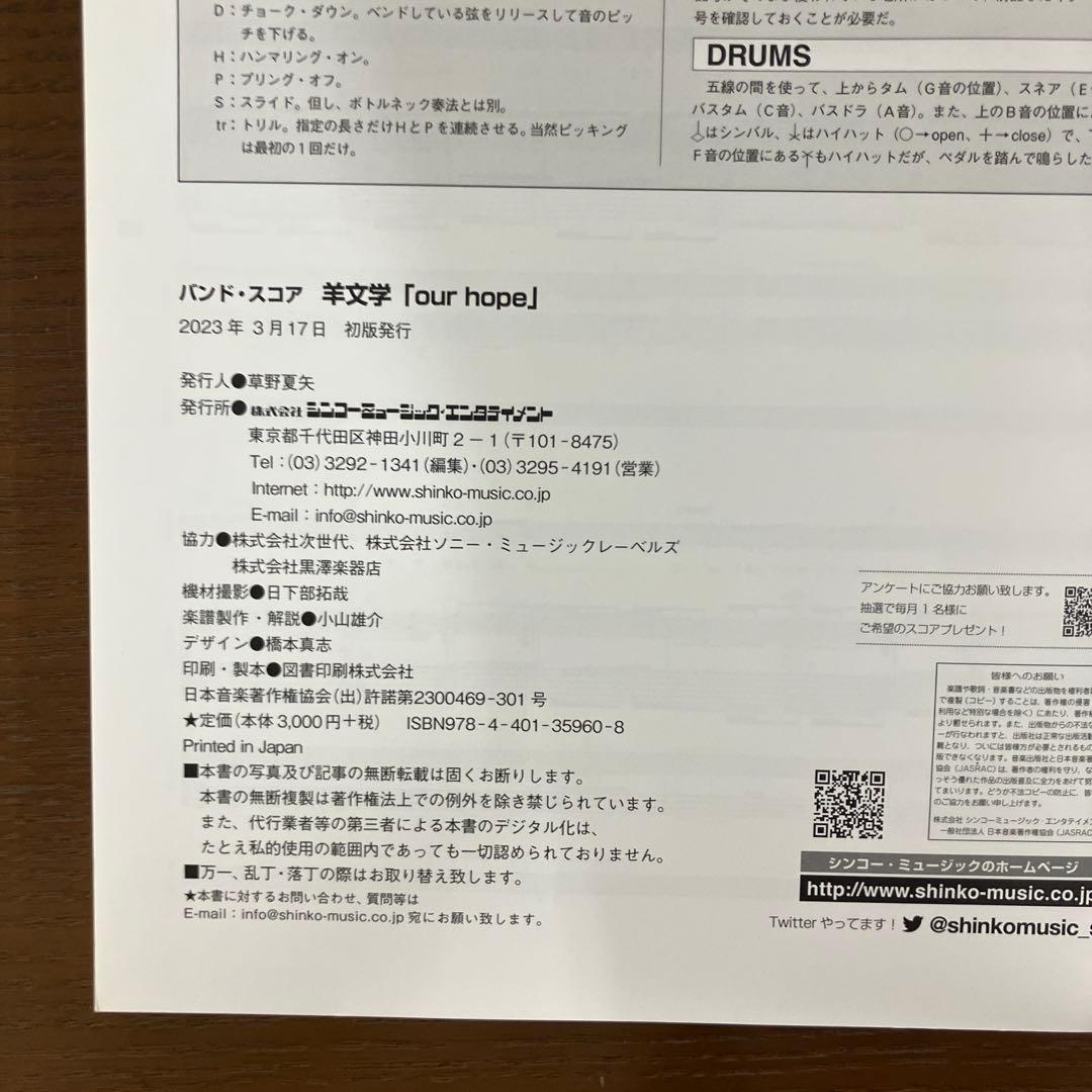 羊文学　our hope バンドスコア