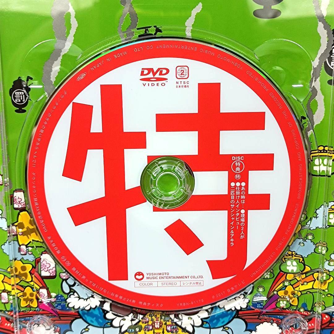 44.ダウンタウンのガキの使いやあらへんで！　ダウンタウン結成35年記念DVD
