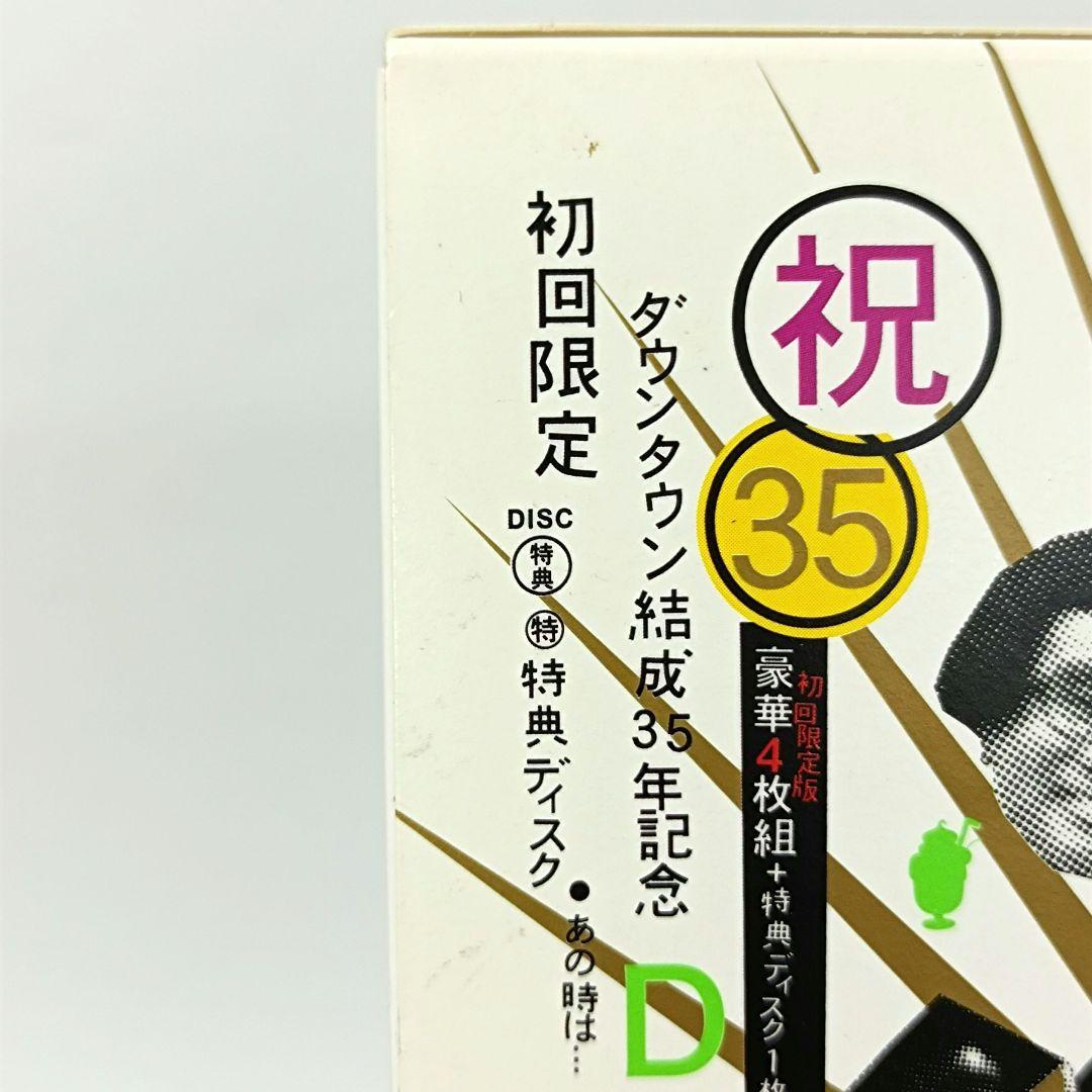44.ダウンタウンのガキの使いやあらへんで！　ダウンタウン結成35年記念DVD