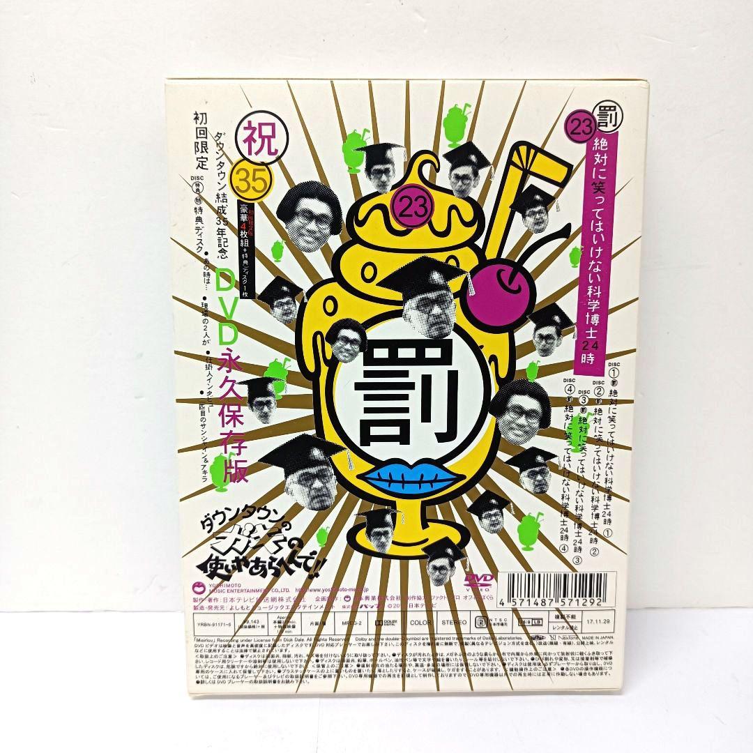 44.ダウンタウンのガキの使いやあらへんで！　ダウンタウン結成35年記念DVD
