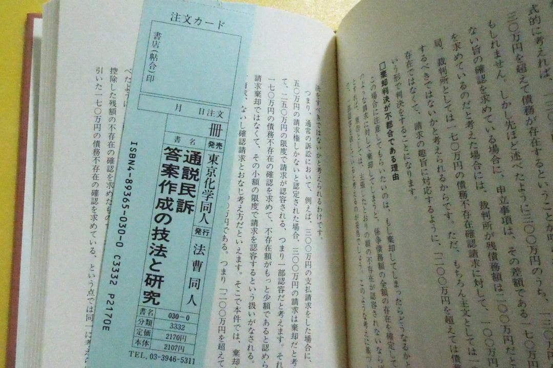 司法試験　学部試験　論文　通説民訴　答案作成の技法と研究　法曹同人法学研究室編