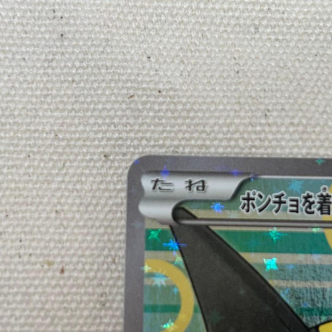 ポンチョを着たピカチュウ（黒レックウザ） PROMO XYシリーズプロモーショ…