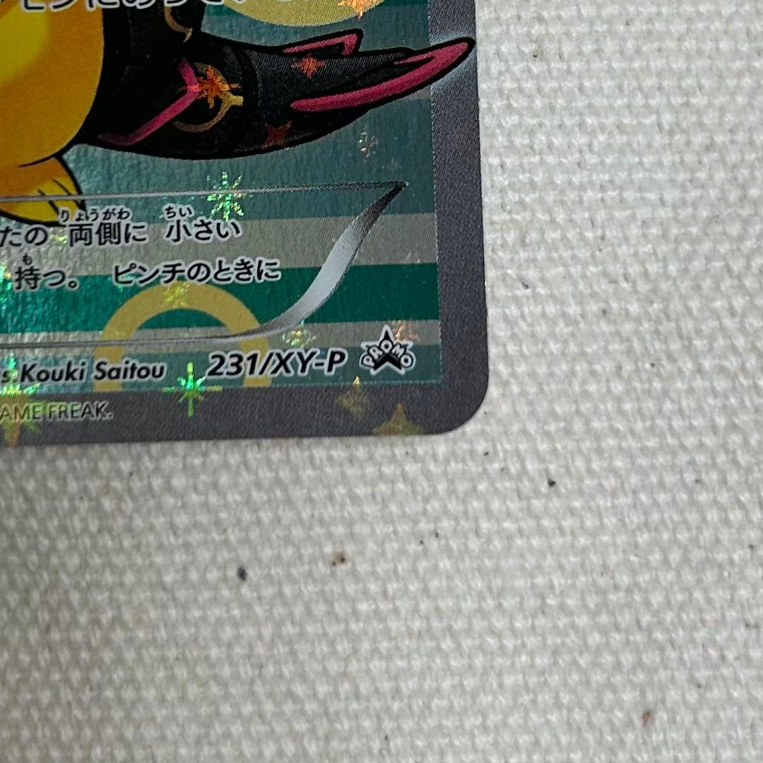 ポンチョを着たピカチュウ（黒レックウザ） PROMO XYシリーズプロモーショ…