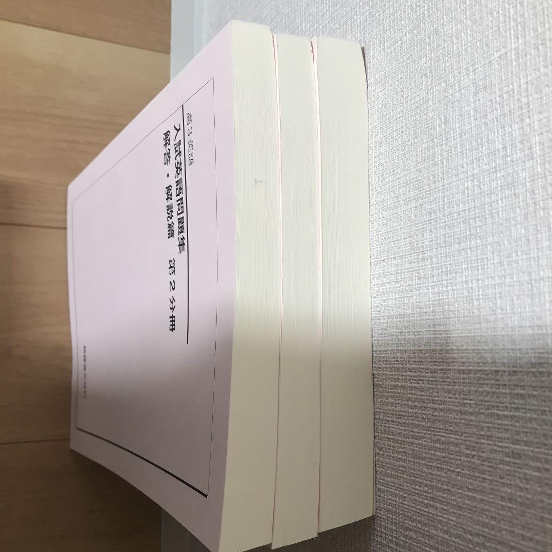 鉄緑会　20. 高3英語　入試英語問題集、解答、解説、CD