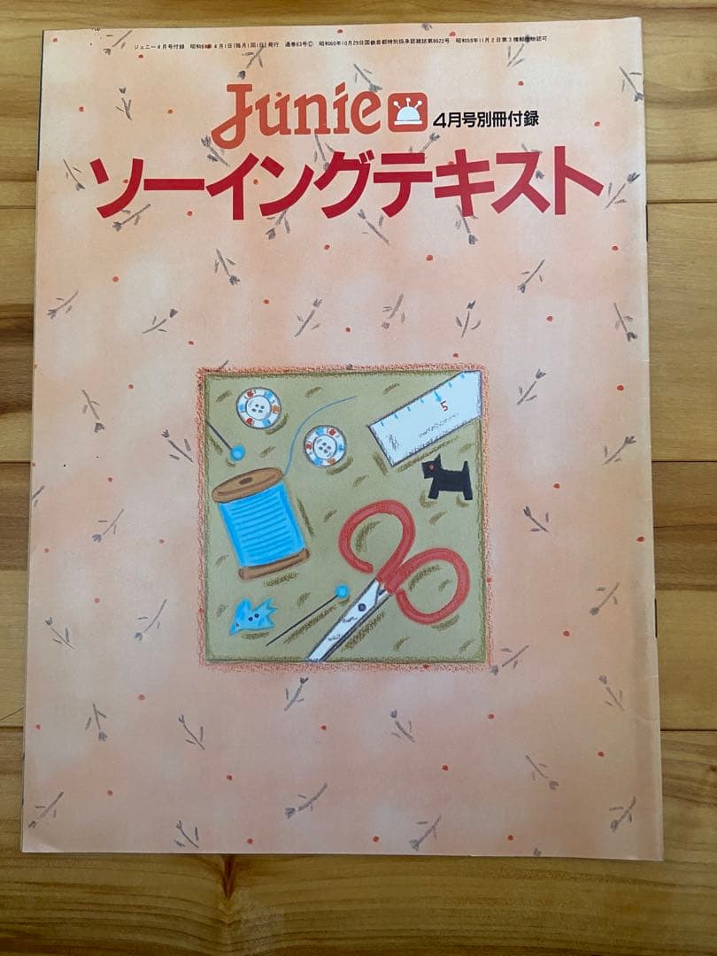 Junie 1986年4月号