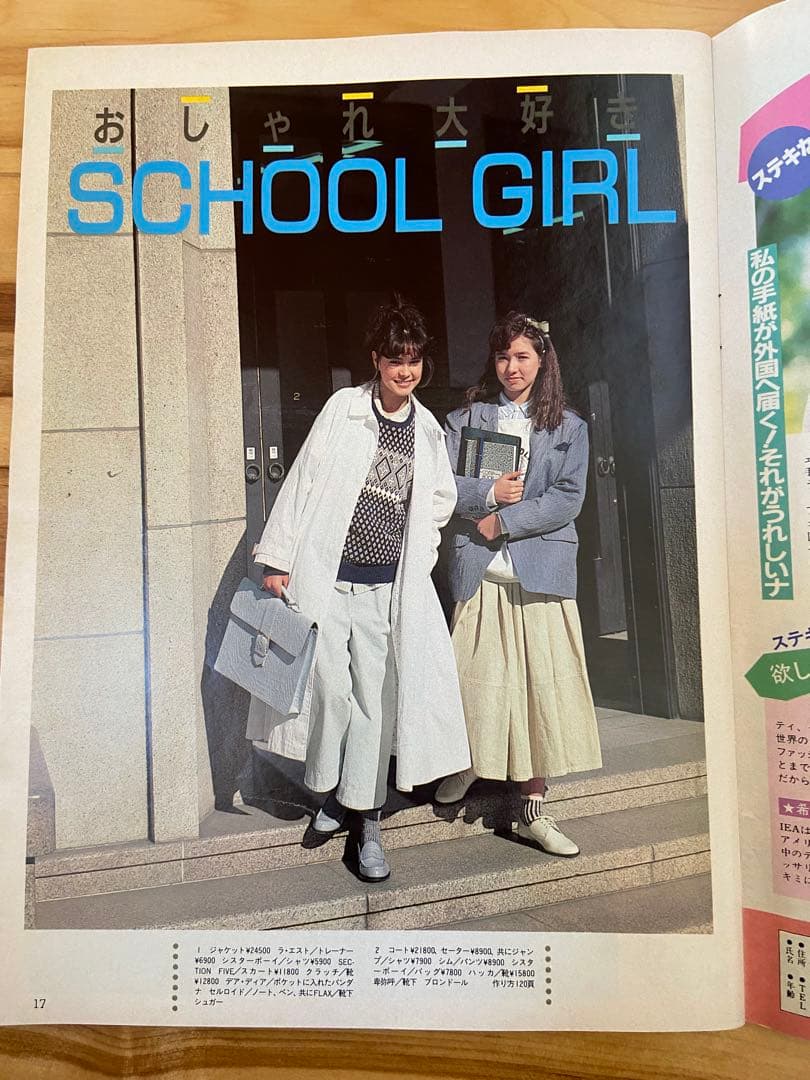 Junie 1986年4月号