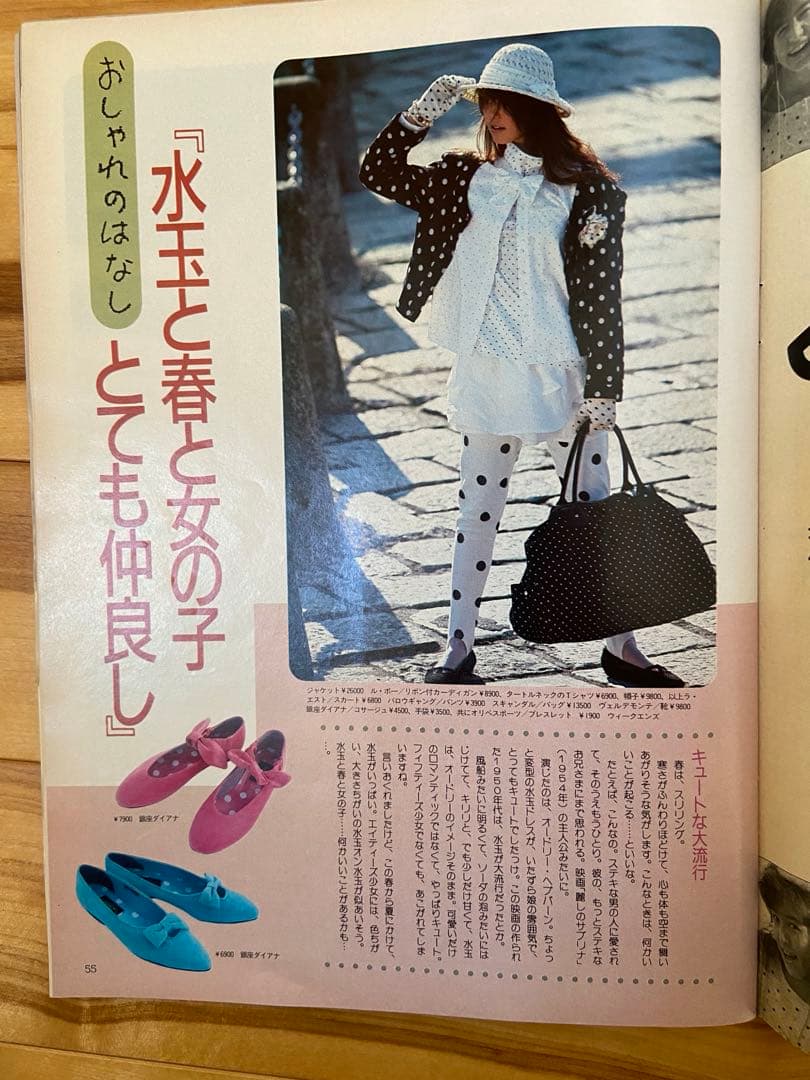 Junie 1986年4月号