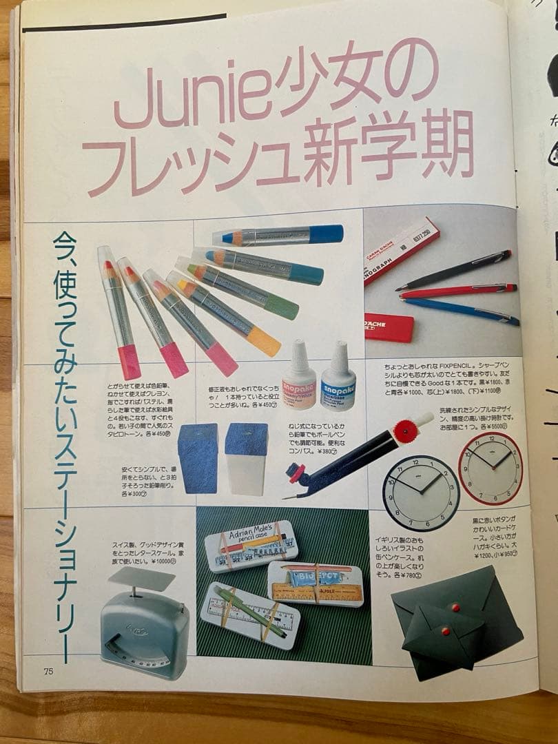 Junie 1986年4月号