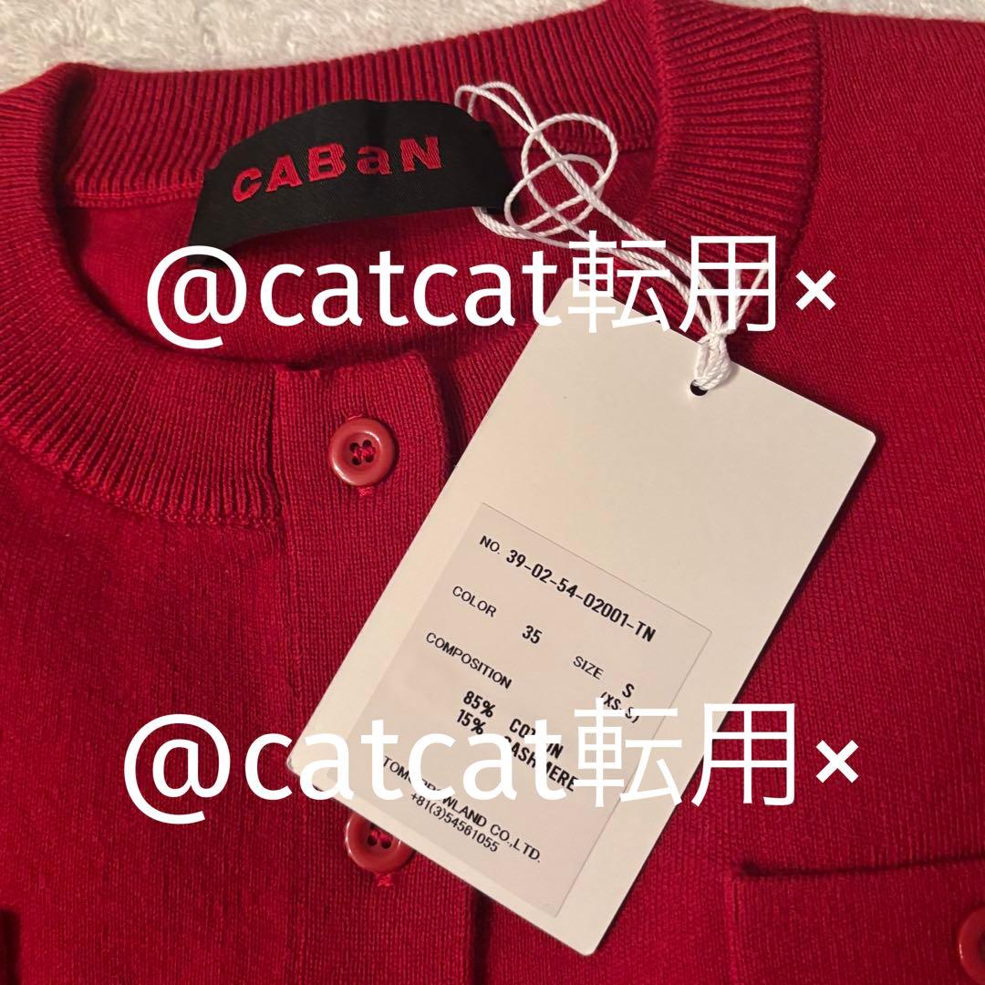 【確実正規品】CABaN コットンカシミヤクルーネックカーディガン レッド