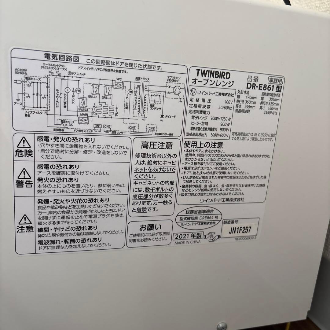【ひめぴい】　TWINBIRD グリル機能付き電子レンジ　DR-E861型