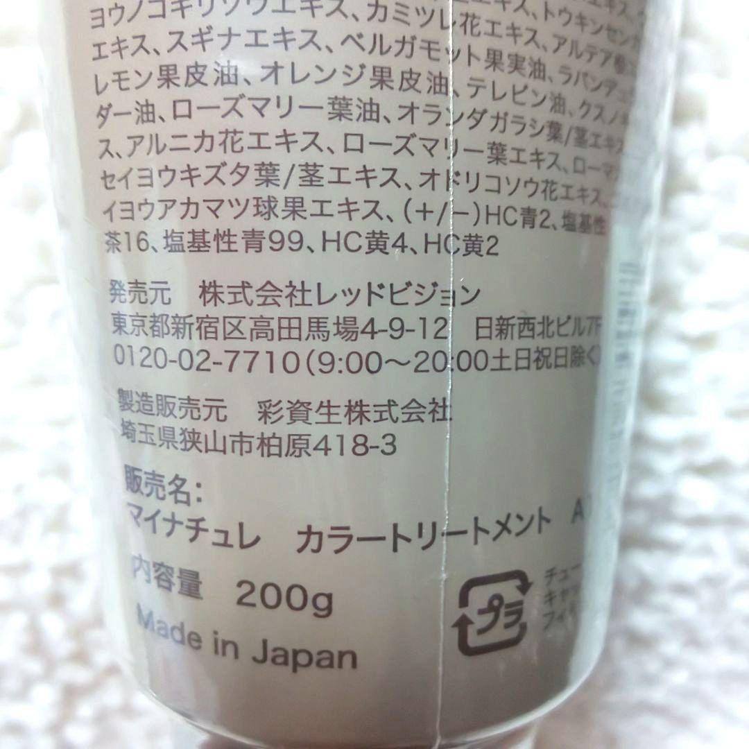 マイナチュレカラートリートメント ブラウン ４本 【新品 未開封品】
