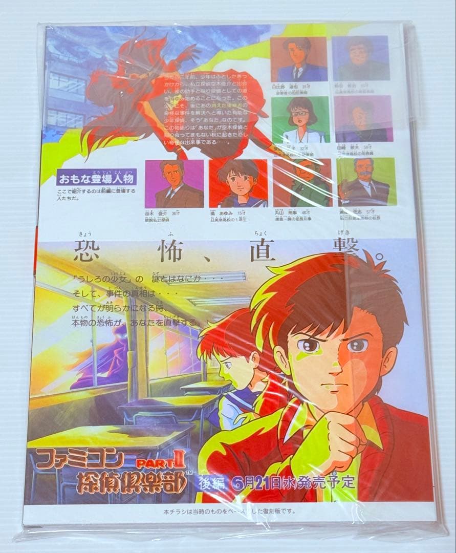 希少 switch ファミコン探偵倶楽部 コレクターズエディション 匿名配送