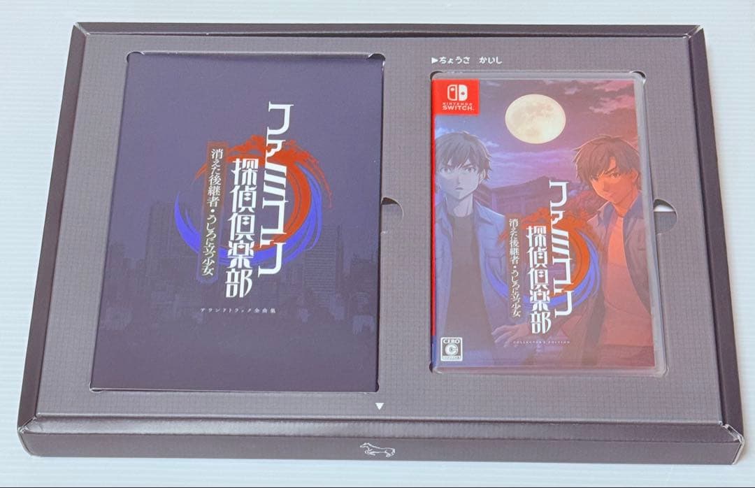 希少 switch ファミコン探偵倶楽部 コレクターズエディション 匿名配送