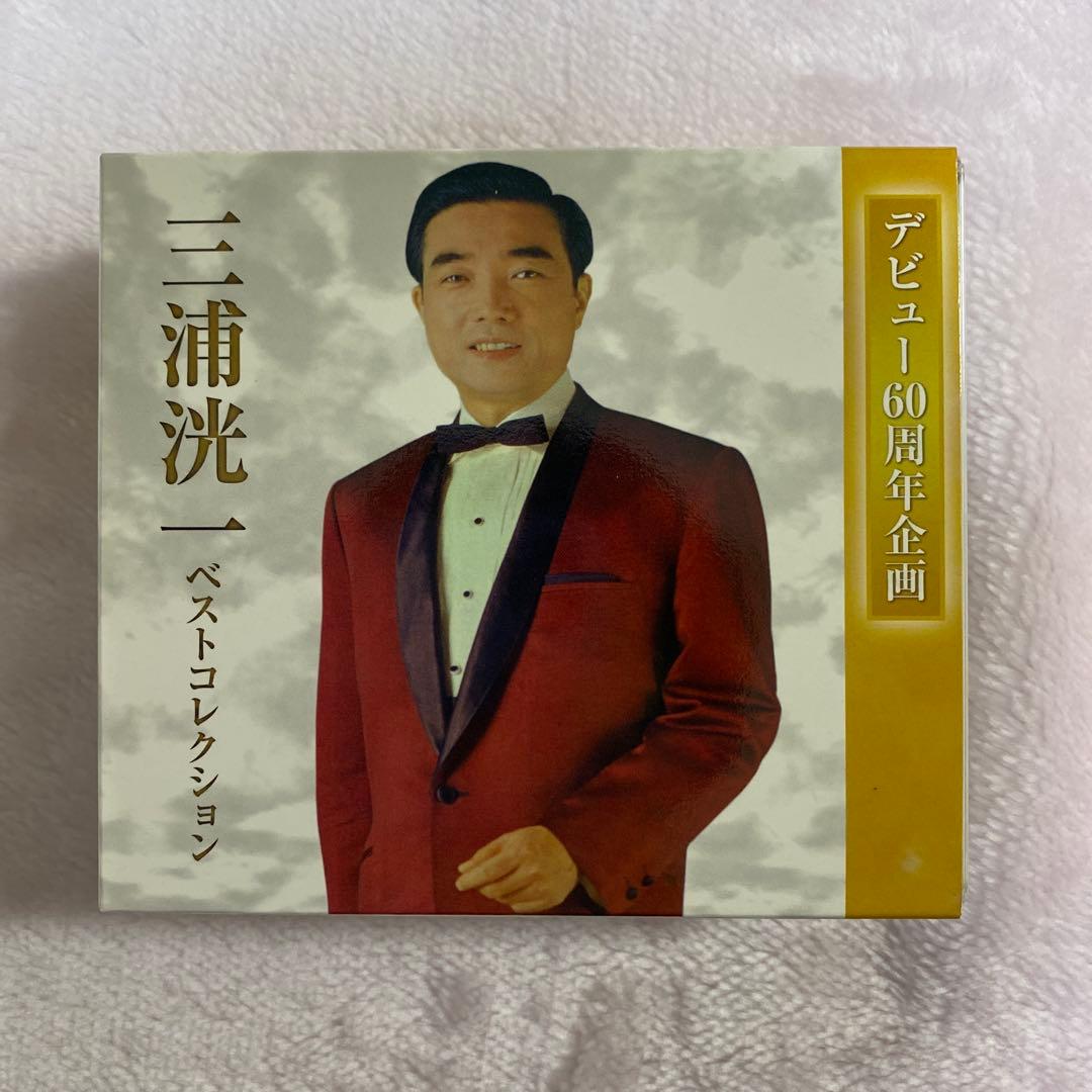 【美品】三浦洸一 ベストコレクション (CD4枚組BOX・全80曲)