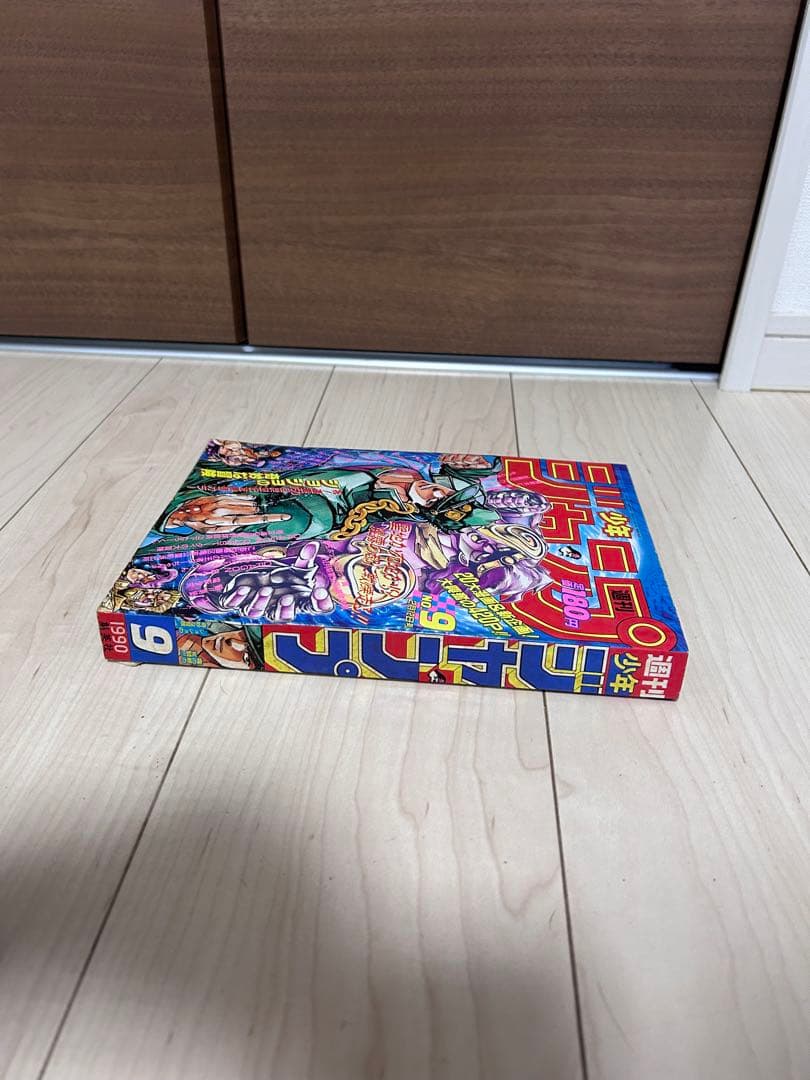 週刊少年ジャンプ　ジョジョの奇妙な冒険