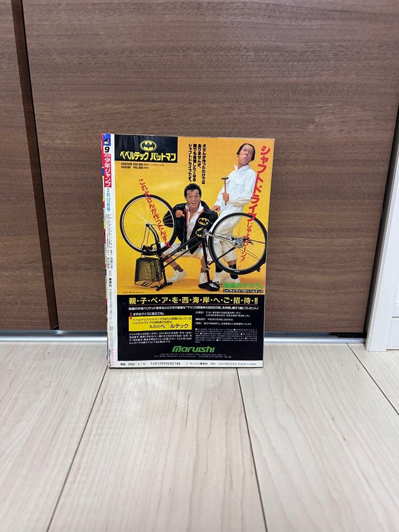 週刊少年ジャンプ　ジョジョの奇妙な冒険