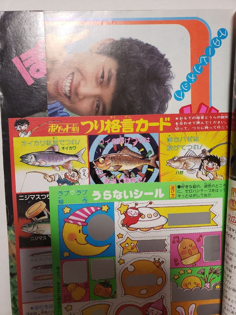 【貴重入手困難】小学4年生　1982年11月号　小学館