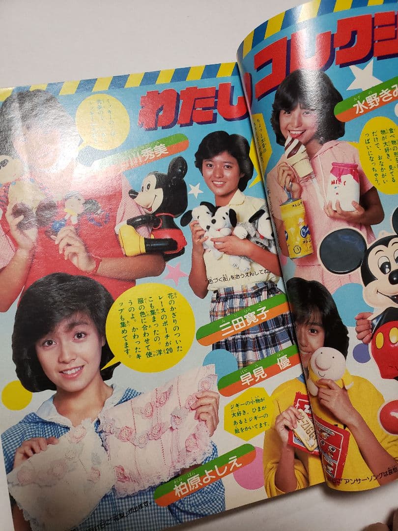 【貴重入手困難】小学4年生　1982年11月号　小学館