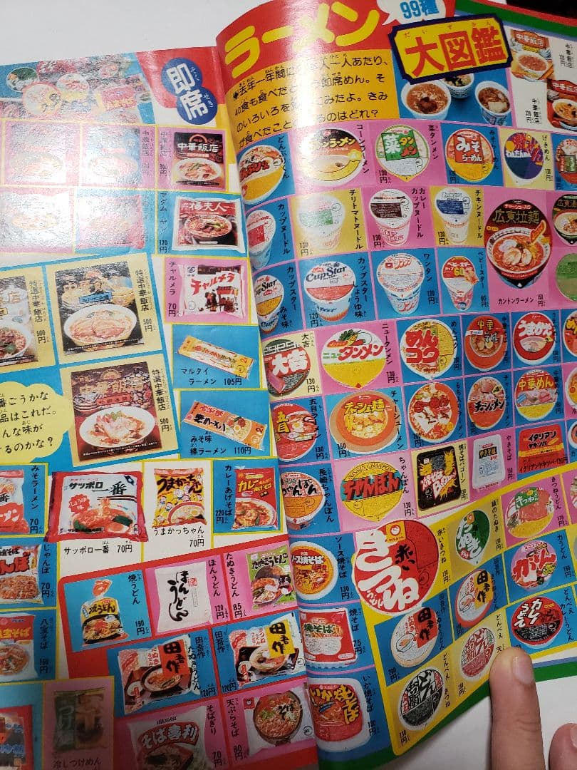 【貴重入手困難】小学4年生　1982年11月号　小学館