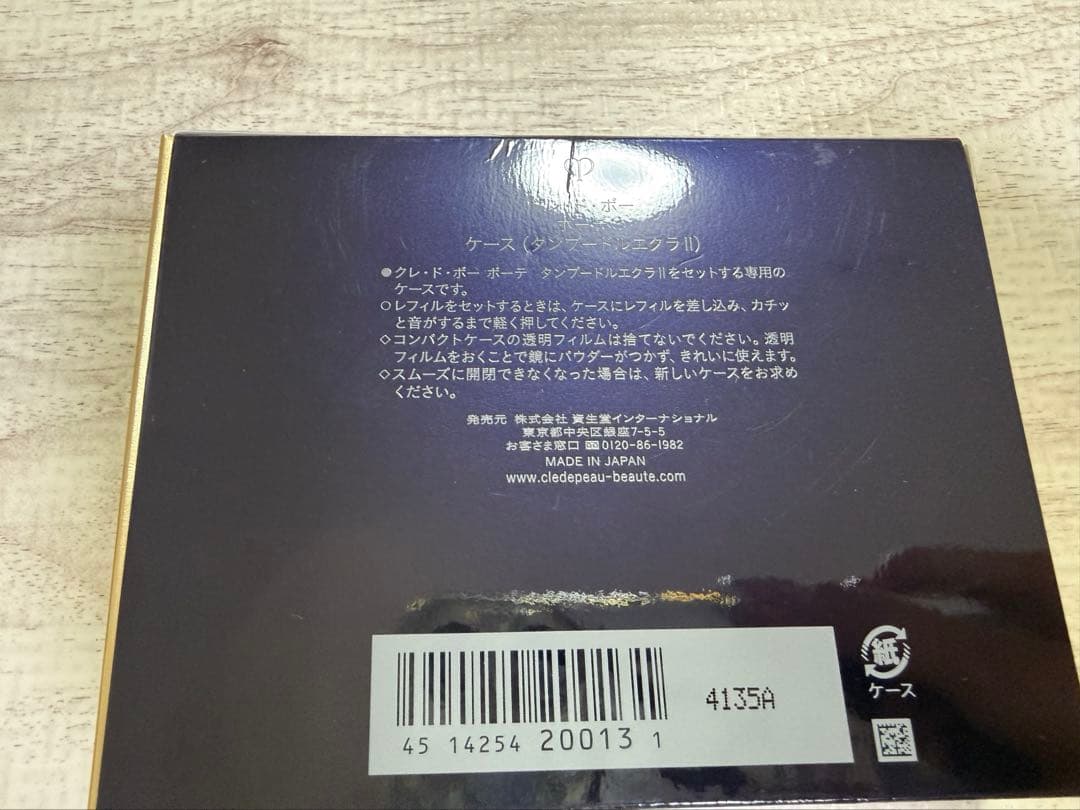 クレドポーボーテ　ダンプードルエクラII オークル10
