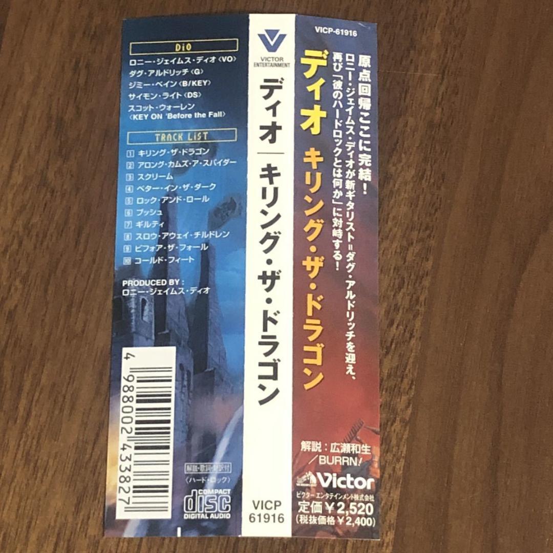 国内盤！DIO/ディオ/ KILLING THE DRAGON / 2002年
