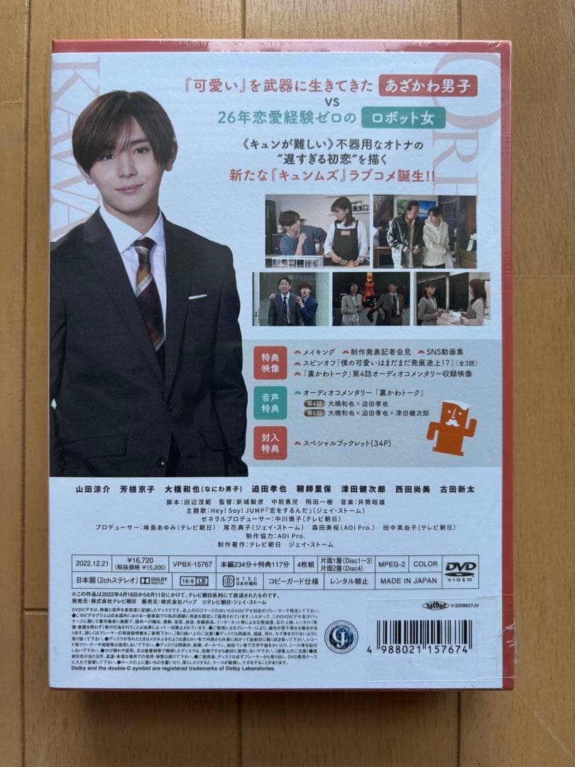 (未開封)俺の可愛いは消費期限!? DVD